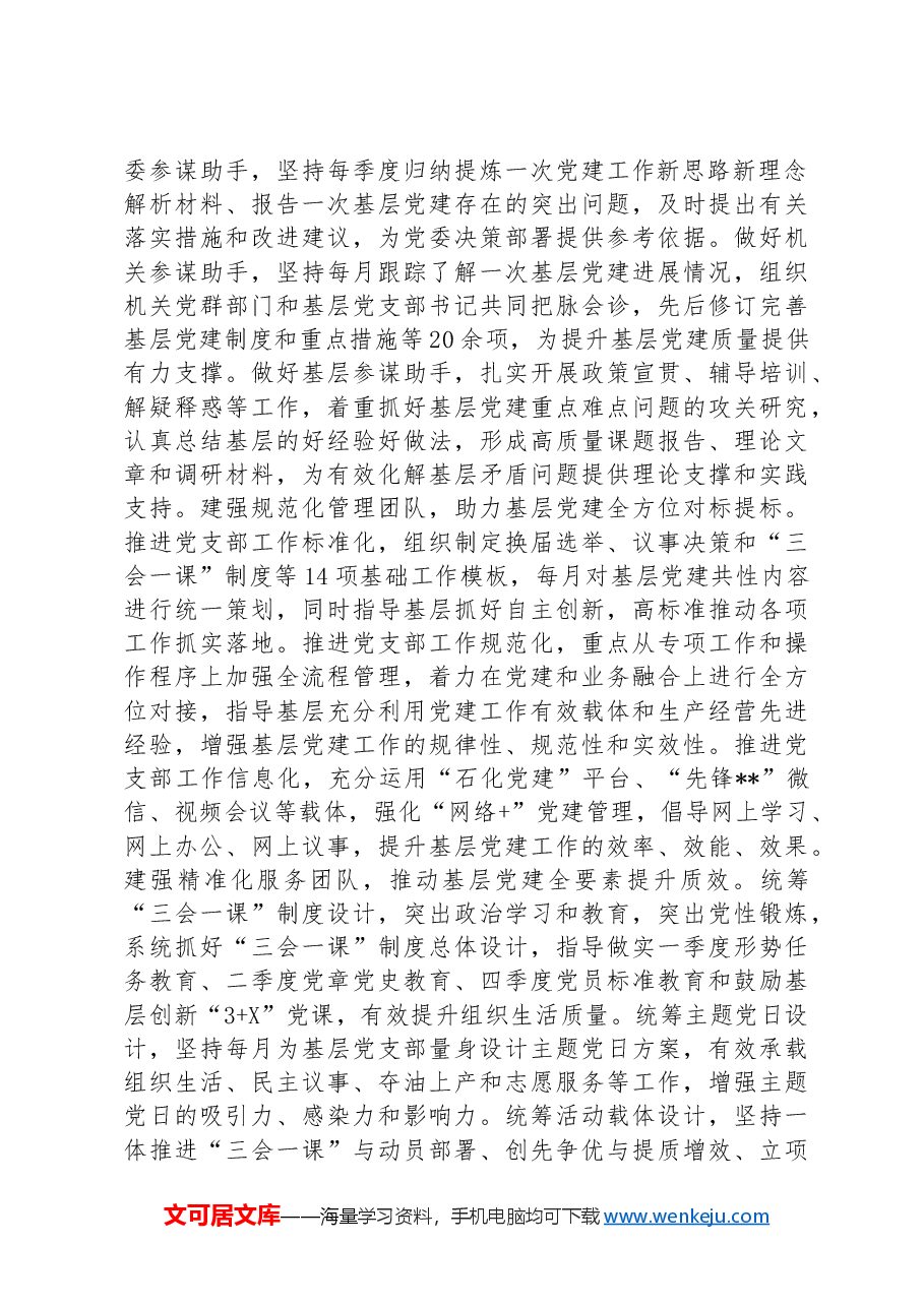 在2024年国企基层党建工作经验交流会上的典型发言.docx,第2页预览