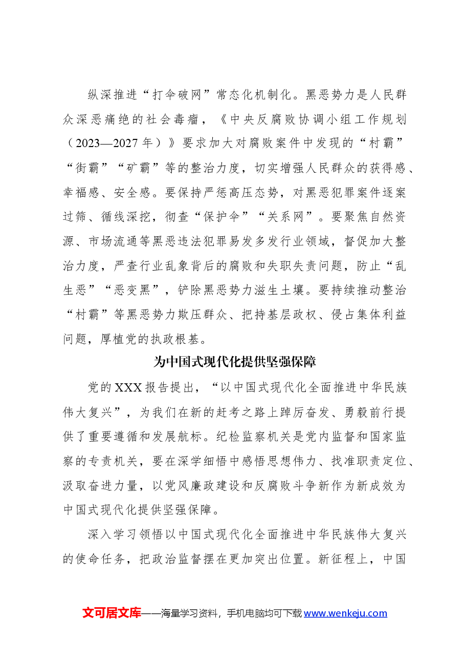 (7篇)纪委书记、监委主任在整治群众身边不正之风和腐败问题专题座谈会上到心得体会、研讨发言材料汇编.docx,第4页预览