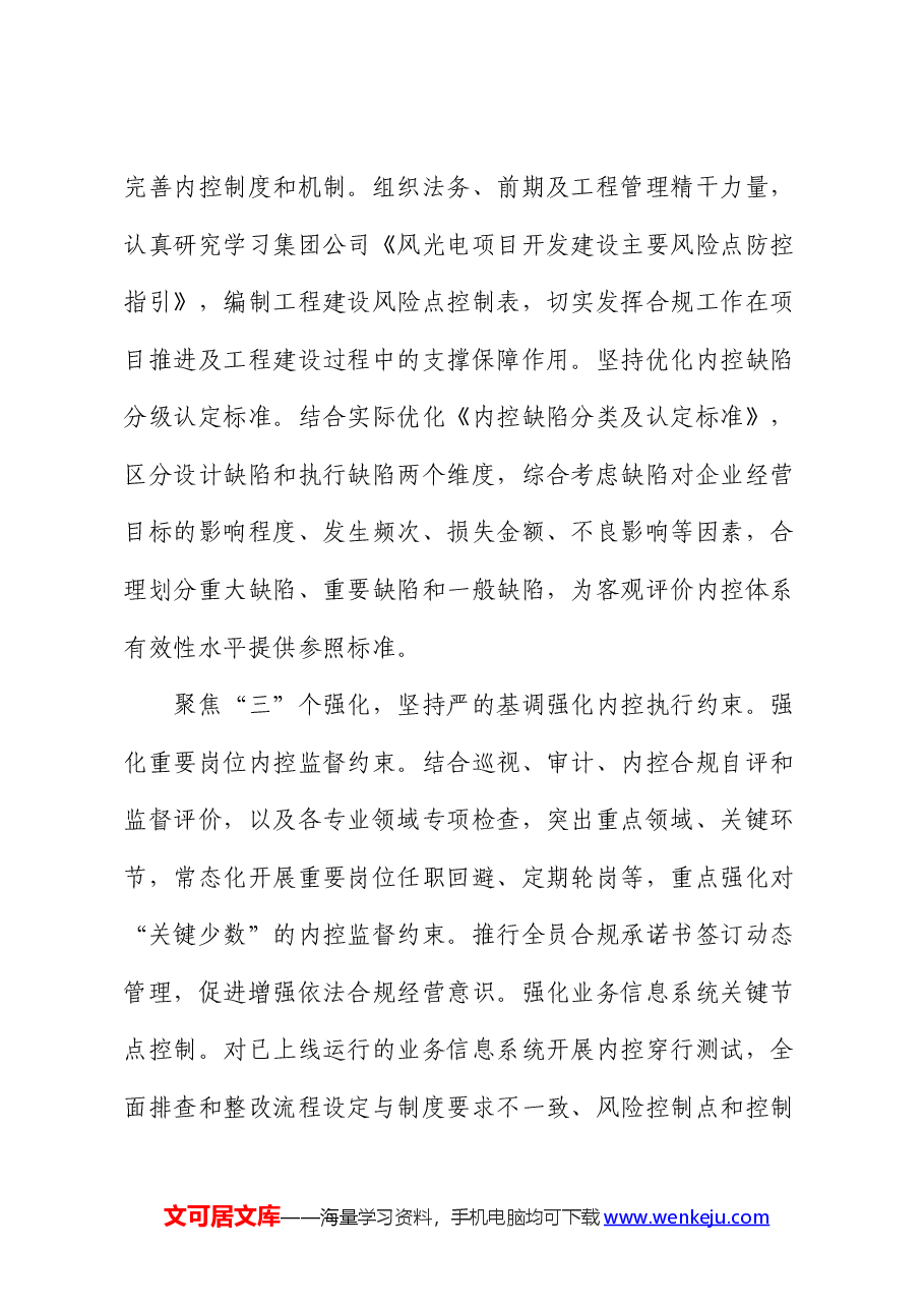在国资国企合规工作任务落实推进会上的汇报发言.docx,第4页预览
