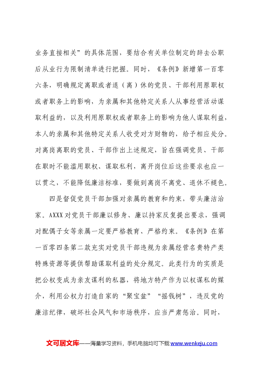 学习廉洁纪律研讨发言.docx,第4页预览