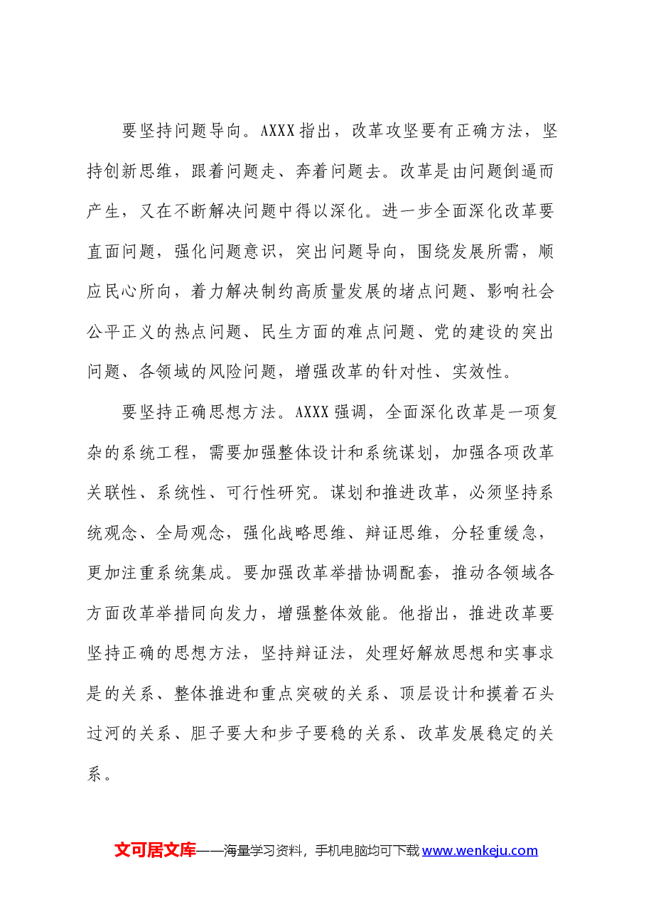 在全市县处级干部学习贯彻二十届三中全会专题辅导班上的讲稿(党课).docx,第4页预览
