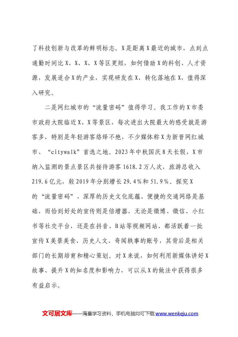 赴某市委研究室跟班学习总结报告:沉浸式的学习感悟全方位的能力提升.docx,第4页预览