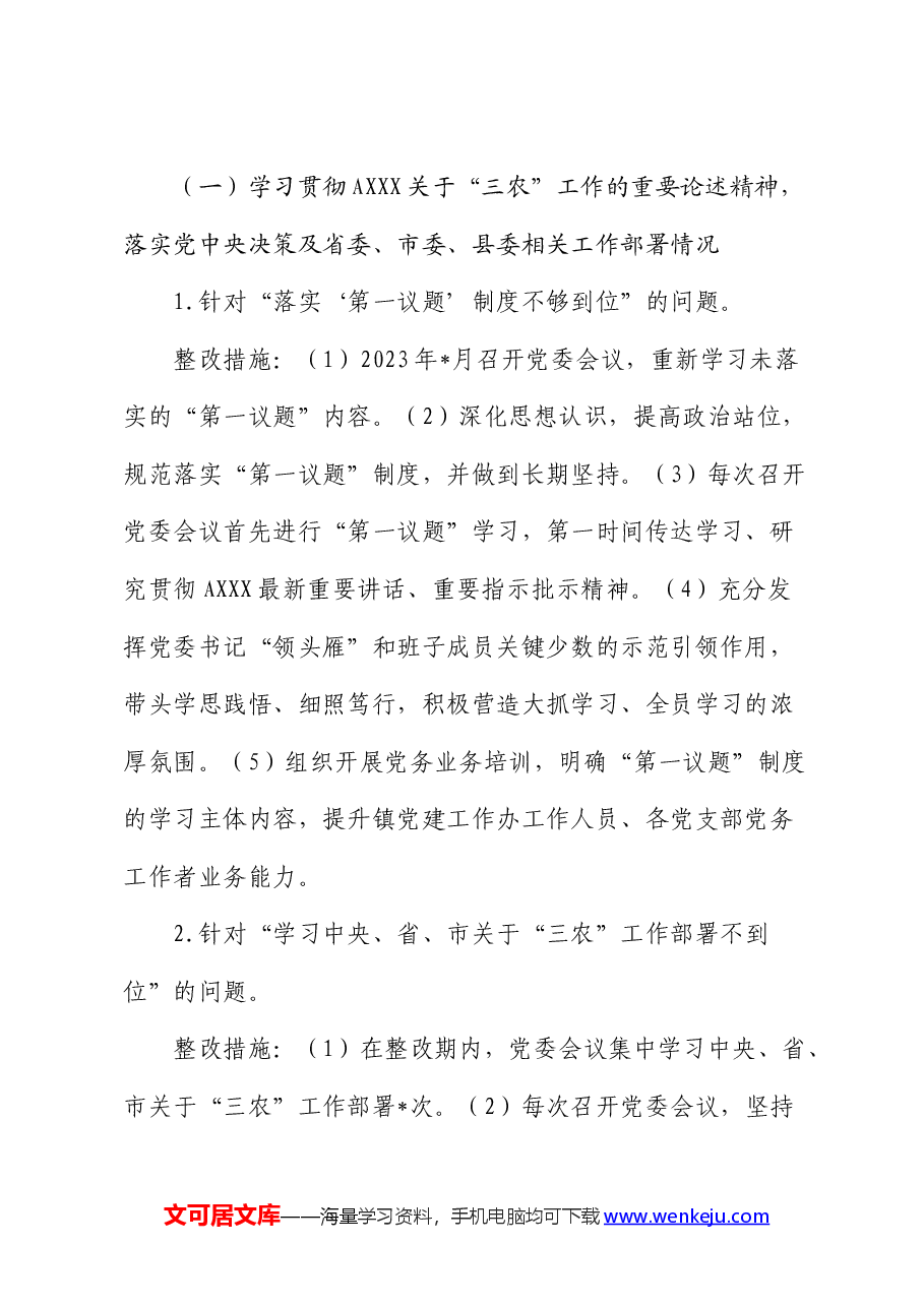 巡察整改重点工作阶段性进展情况总结报告(调研报告).docx,第2页预览