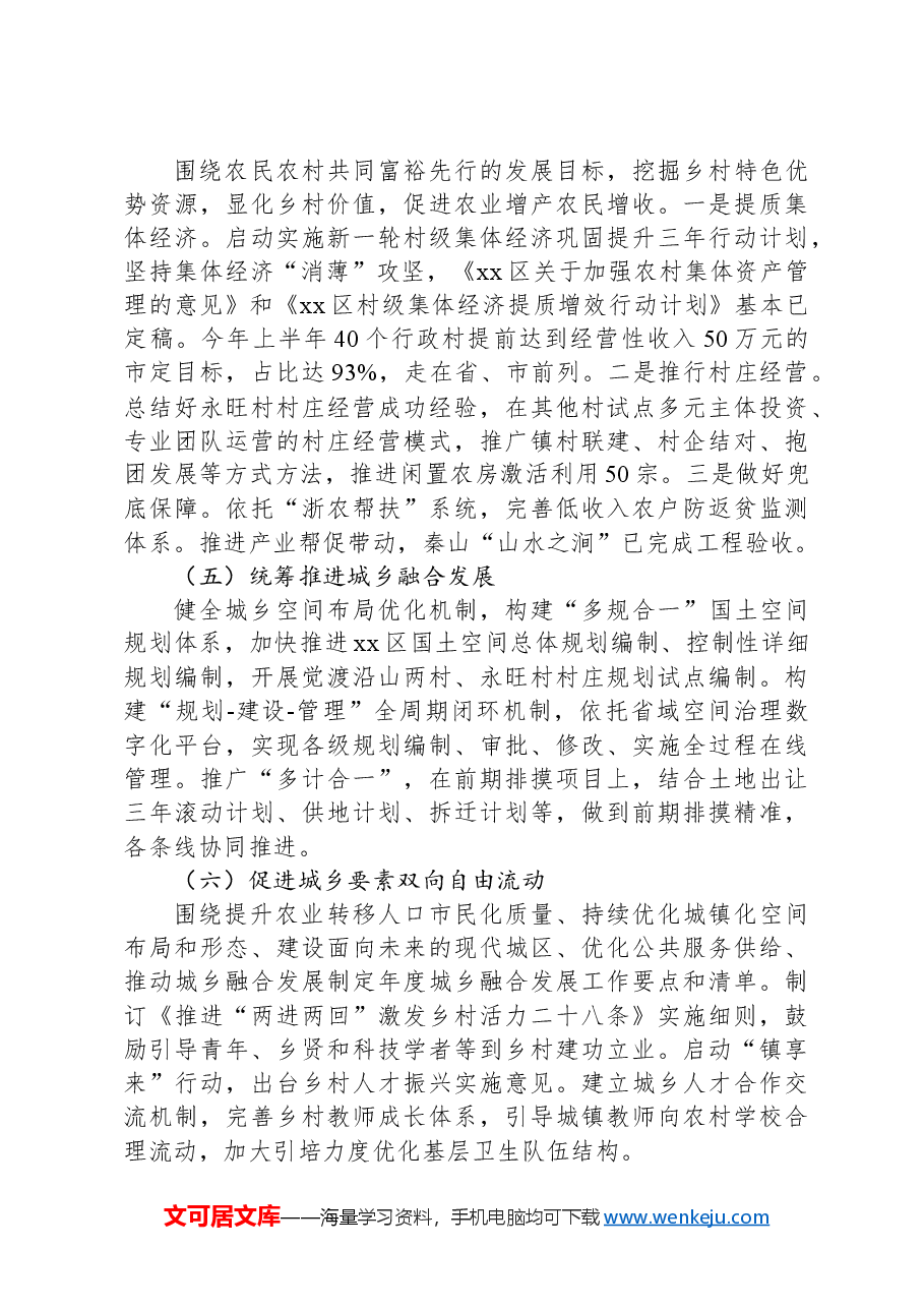 区深化“千村示范、万村整治”工程上半年工作总结.docx,第3页预览