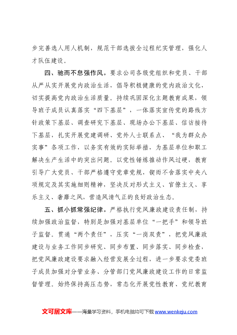 集团2024年上半年党建工作总结.docx,第3页预览