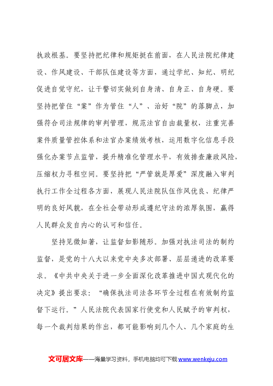 法院二十届三中全会精神专题研讨会上的发言.docx，第3页预览