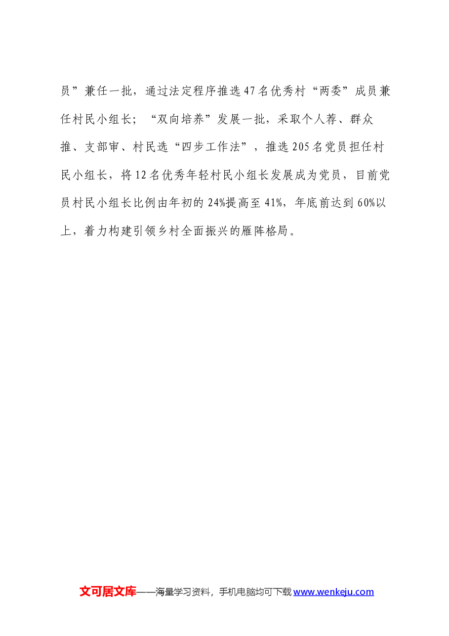 交流发言：实施“甄选行动” 建强村级后备干部队伍.docx，第3页预览