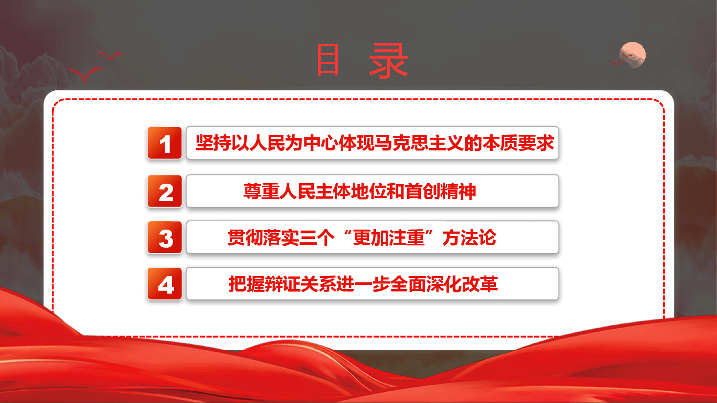 二十届三中全会党课+PPT:坚持以人民为中心把改革推向前进.pptx,第3页预览