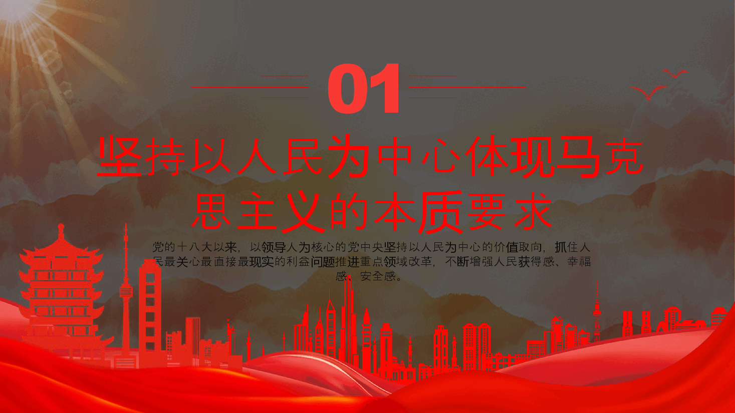 二十届三中全会党课+PPT:坚持以人民为中心把改革推向前进.pptx,第4页预览