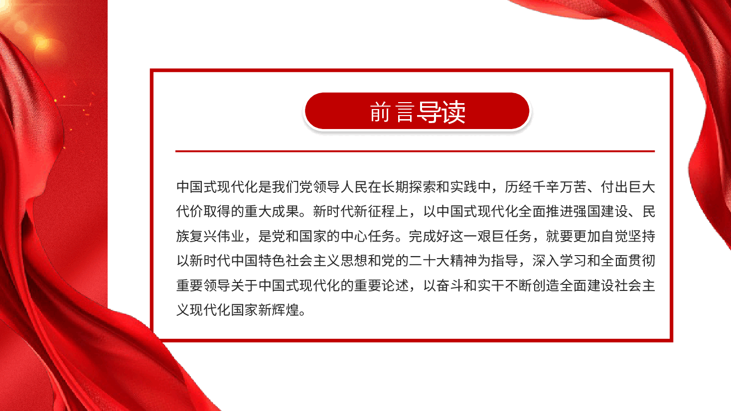 二十届三中全会党课PPT：新时代新征程助推中国式现代化奋勇前进.pptx，第2页预览
