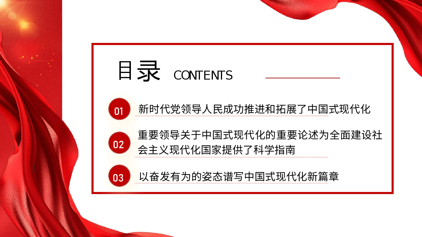 二十届三中全会党课PPT：新时代新征程助推中国式现代化奋勇前进.pptx，第3页预览