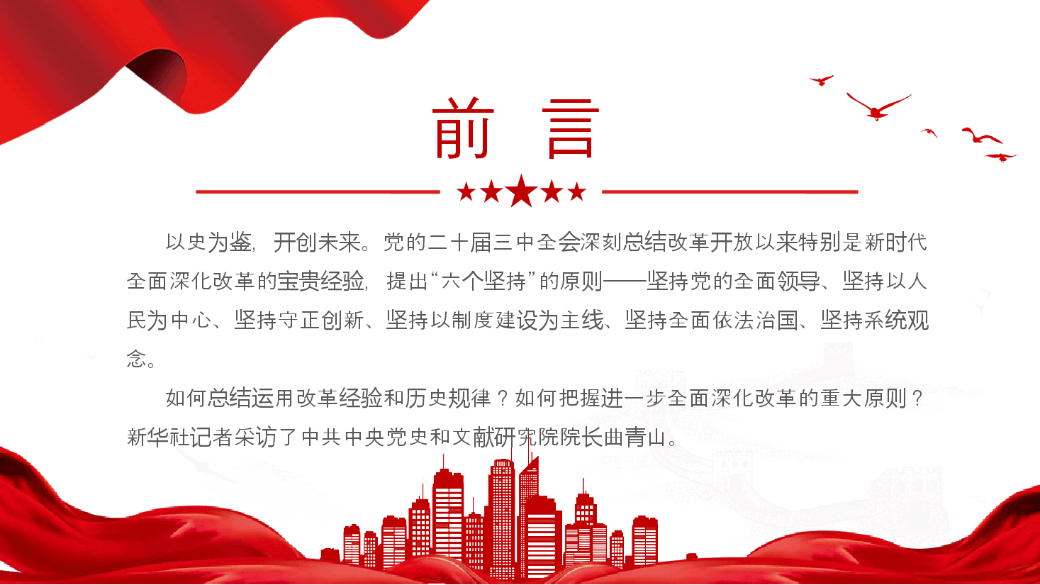 创意简洁风2024深刻把握进一步全面深化改革的重大原则PPT.pptx,第2页预览