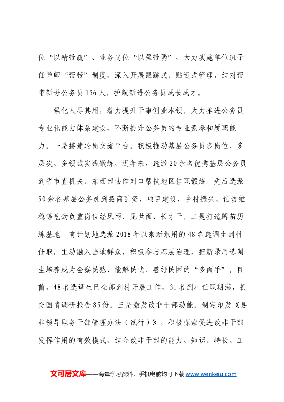 在建设高素质专业化公务员队伍座谈会上的交流发言.docx,第3页预览