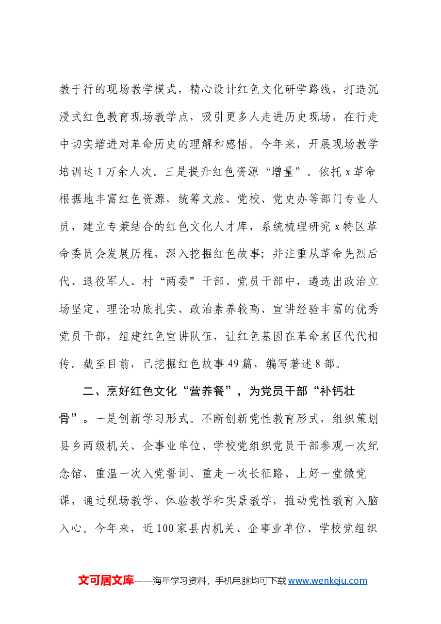 交流发言:“三举措”用活红色资源 推动党性教育提质增效.docx,第2页预览