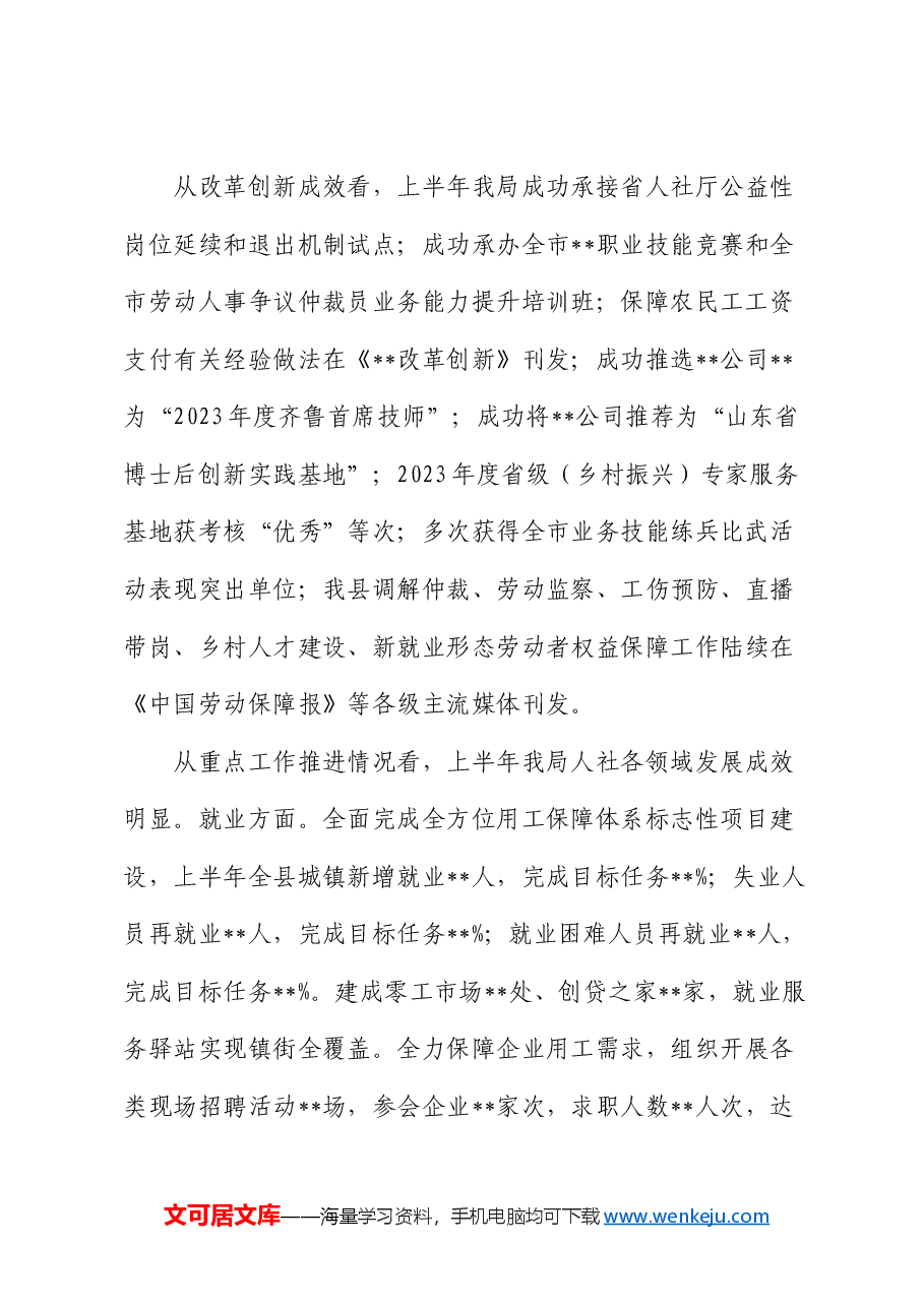 县人社局局长在2024年上半年人社工作会议上的讲话.docx,第2页预览