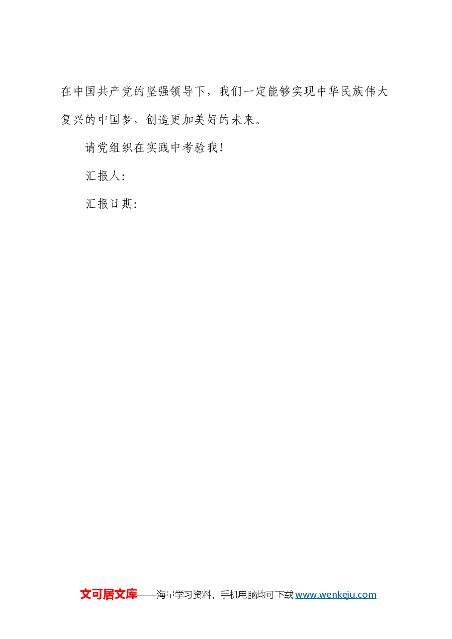 入党积极分子思想汇报 (2).docx,第4页预览