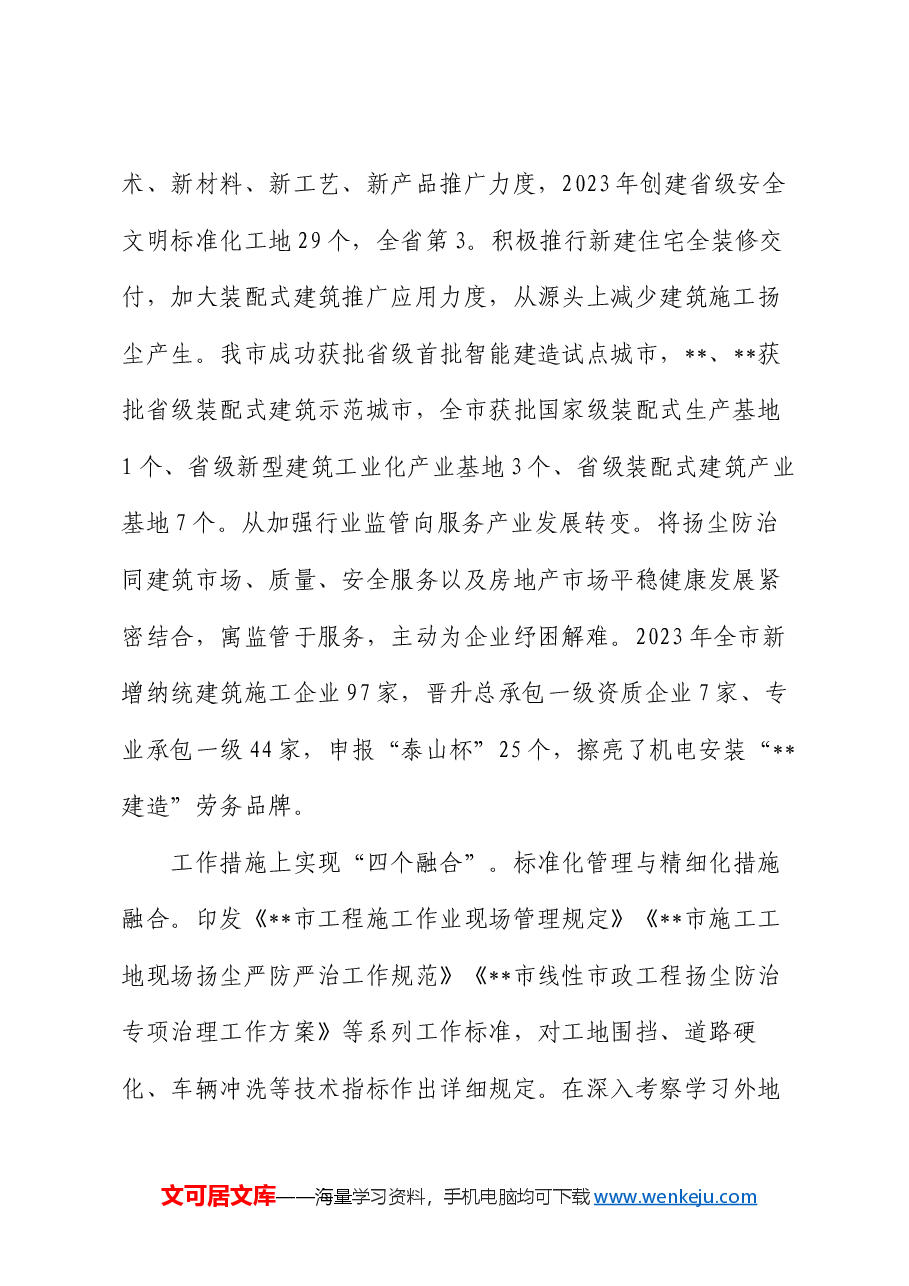 在2024年全省建筑施工扬尘防治经验技术交流活动上的汇报发言.docx,第2页预览