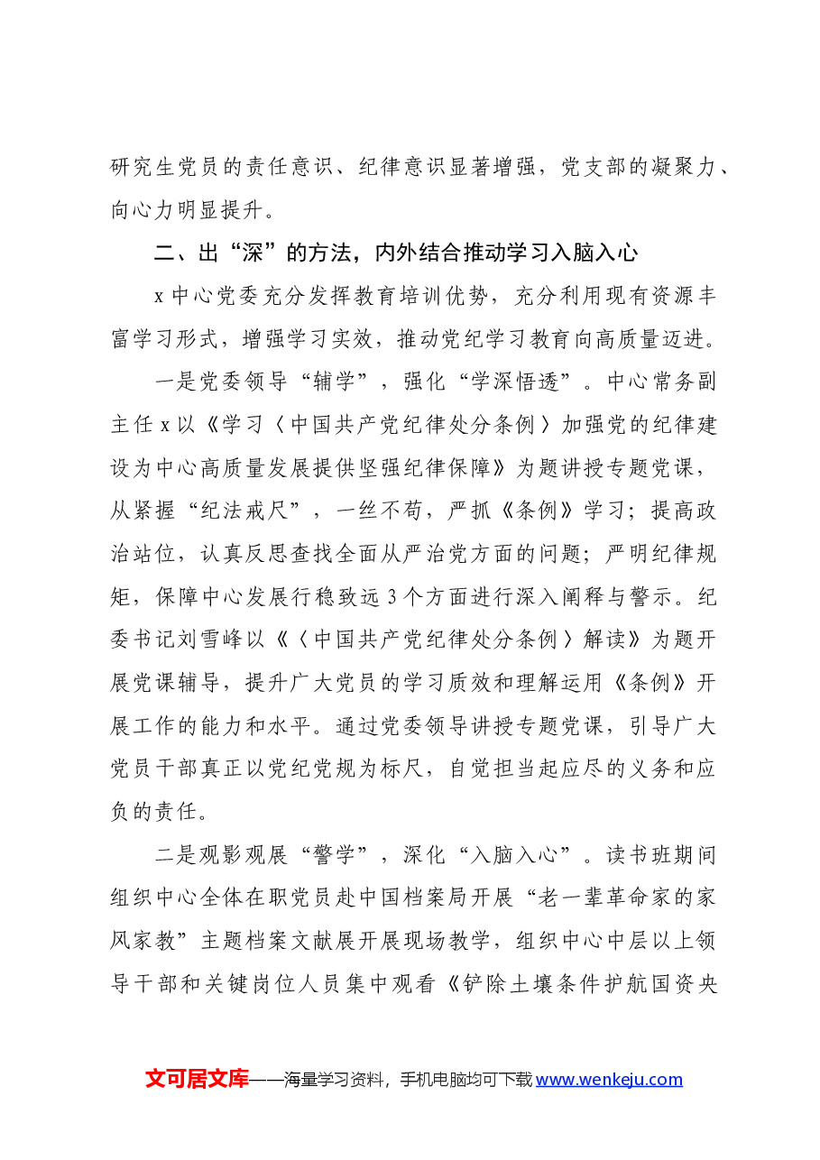 国企党纪学习教育工作经验材料.docx,第3页预览