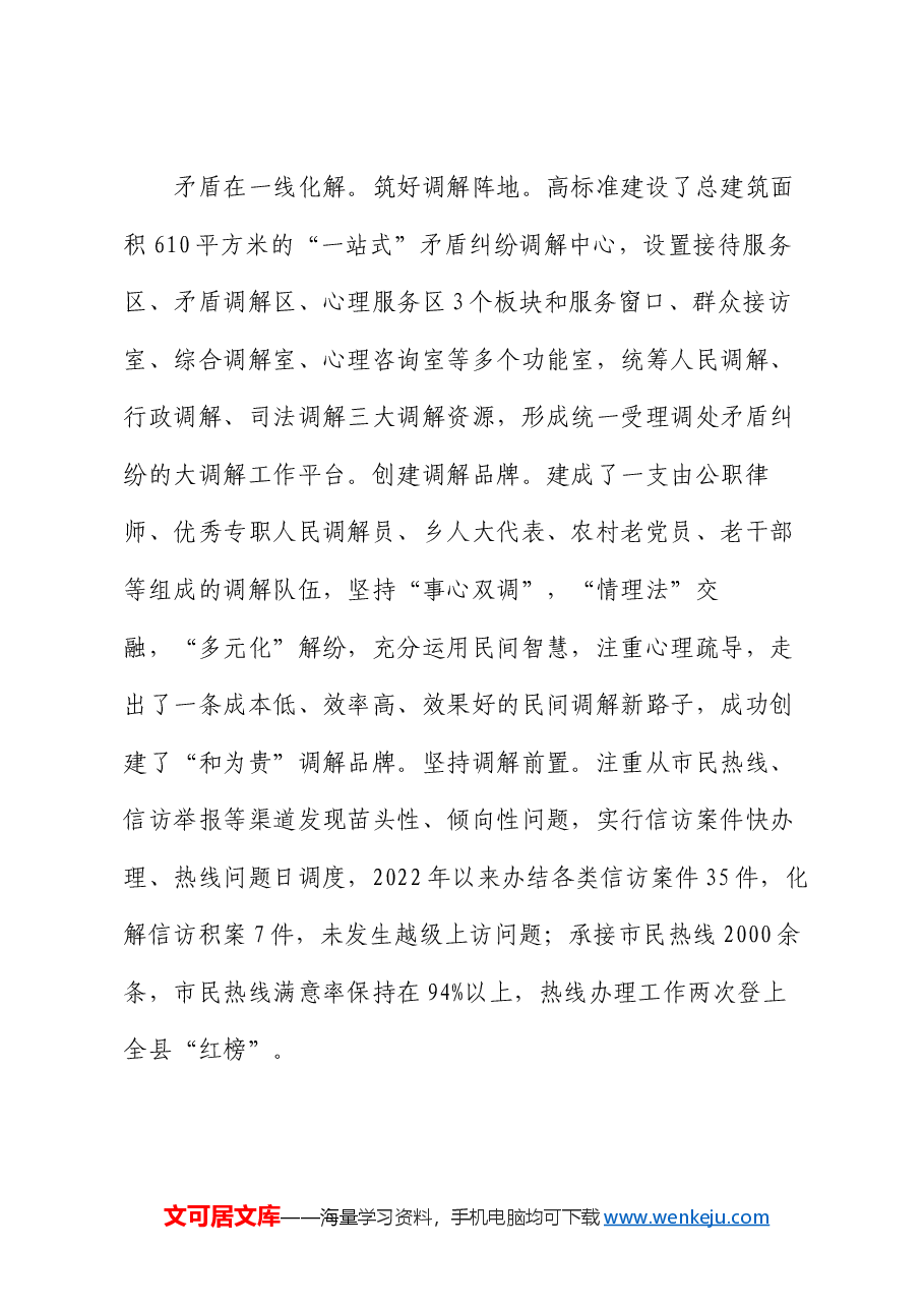 在全县社区基层社会治理攻坚行动调度会上的汇报发言.docx,第3页预览