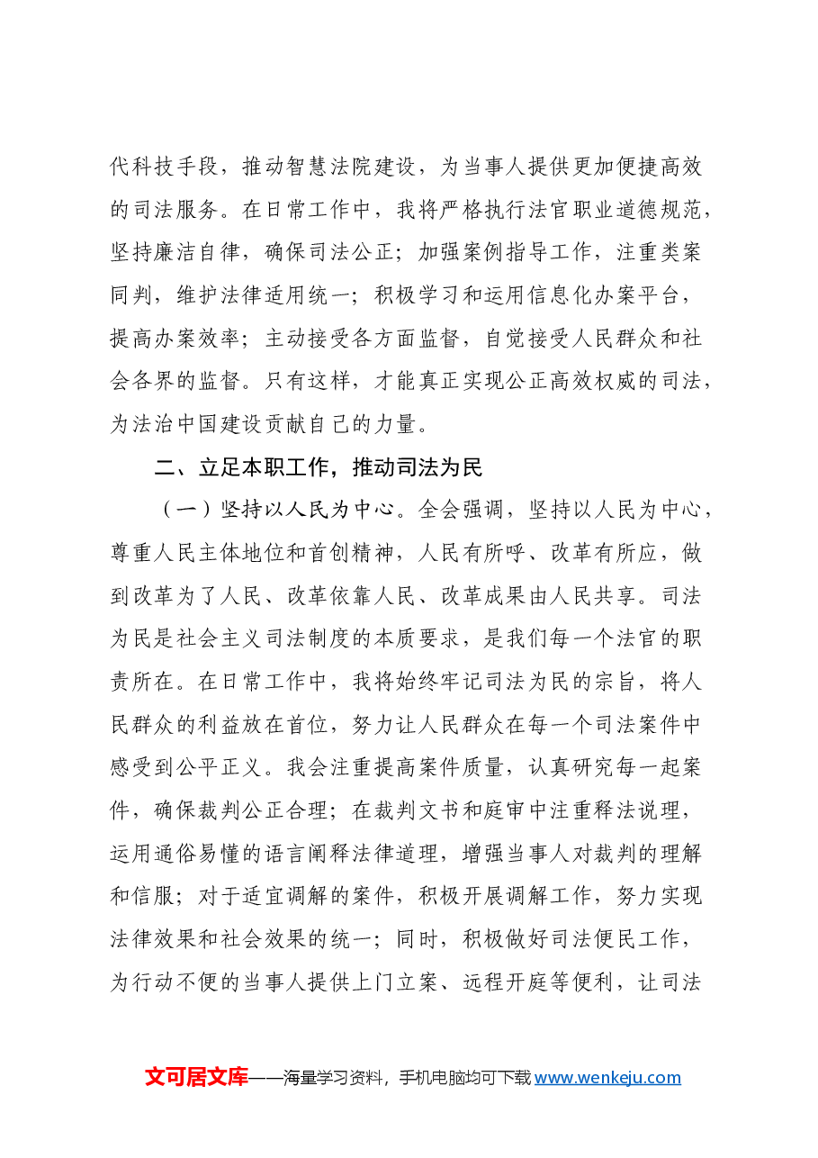 基层法官学习党的二十届三中全会精神研讨发言材料.docx,第3页预览
