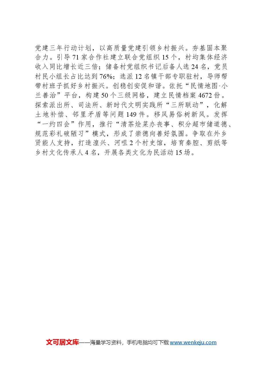 镇党委书记交流会上的发言:坚持向美而行+促进乡村振兴.docx,第2页预览