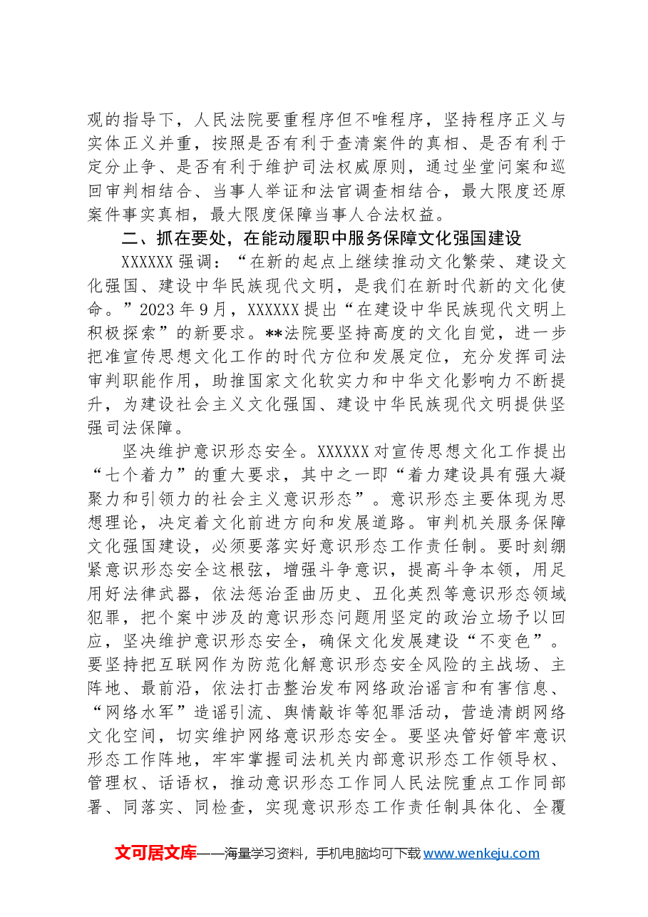 在2024年法院思想政治、宣传文化工作座谈会上的讲话.docx,第4页预览