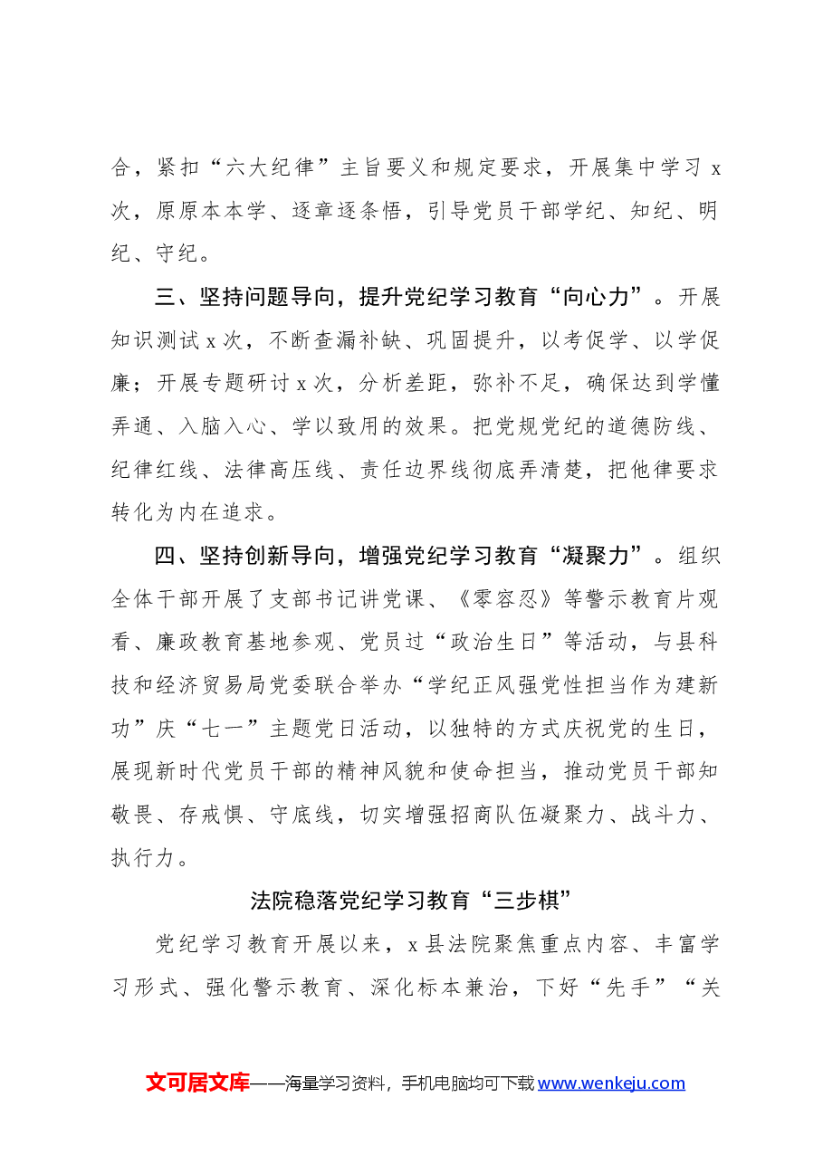 (10篇)党纪学习教育工作经验亮点.docx,第3页预览