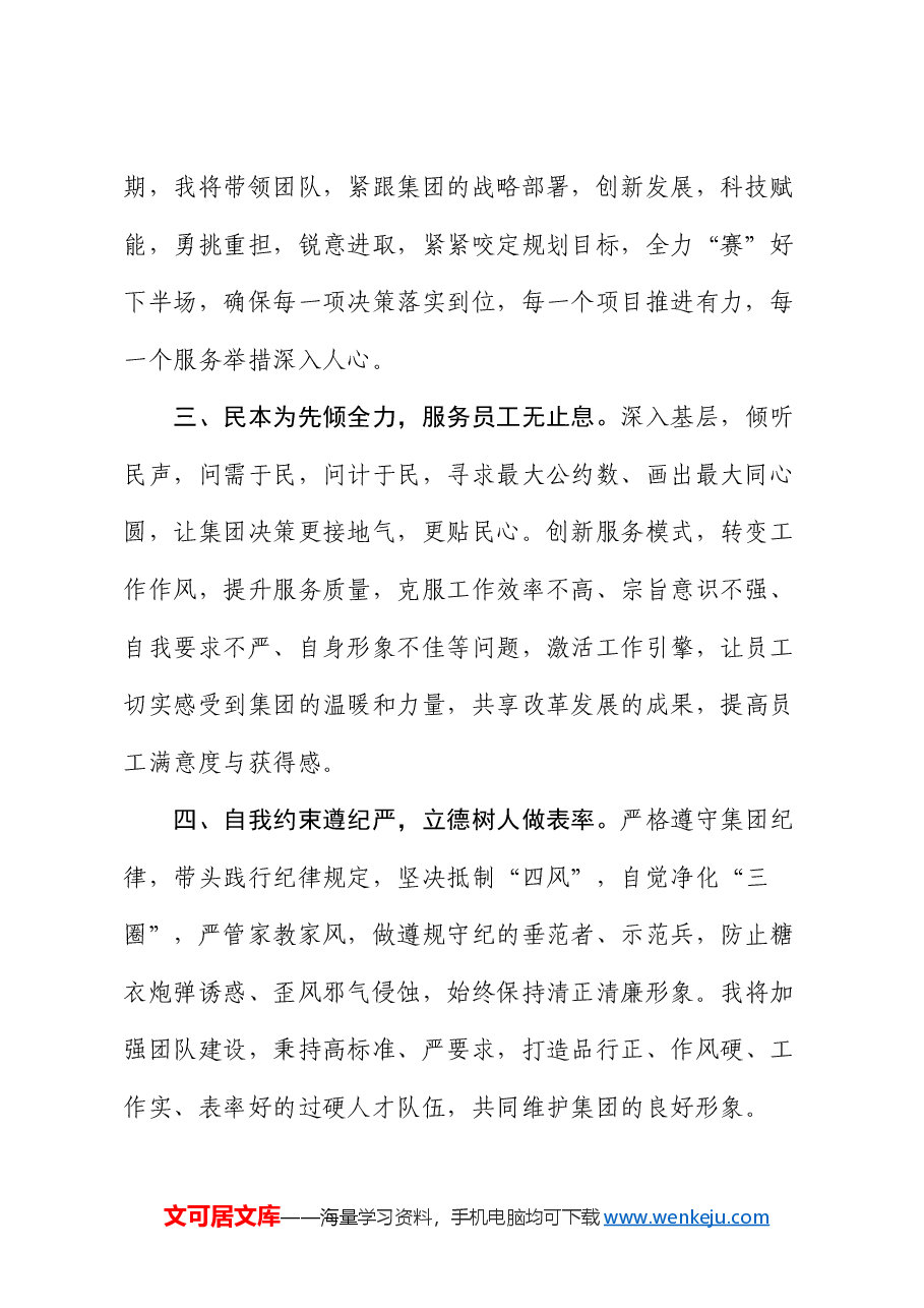 公司办公室主任任职表态发言.docx,第2页预览