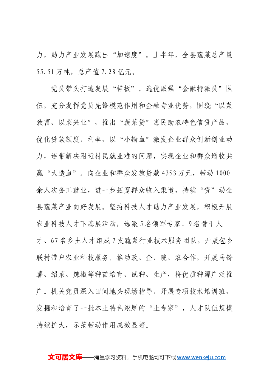 在2024年全市蔬菜产业联建“大党委”座谈会上的发言.docx,第2页预览