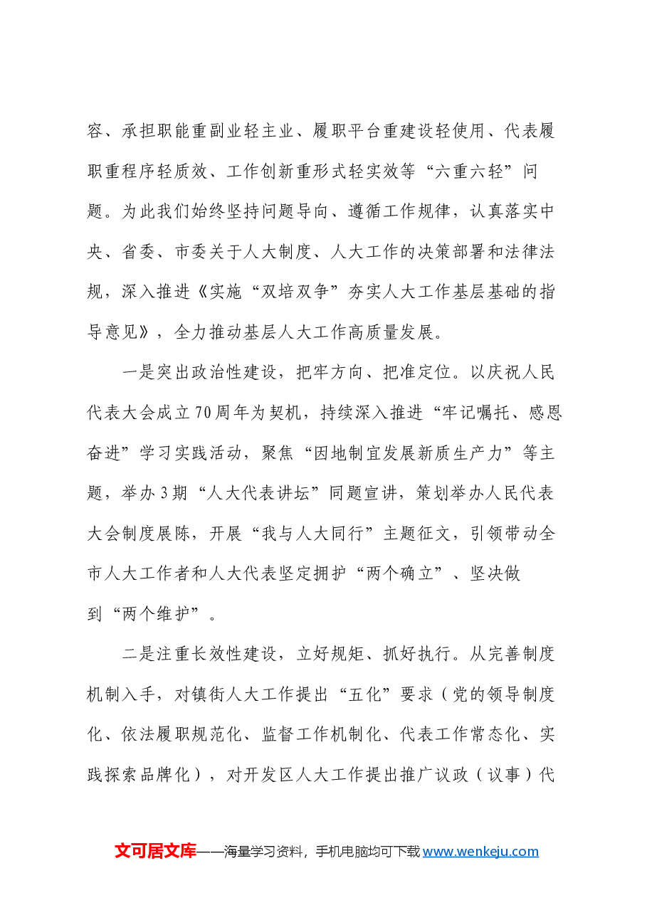 在2024年基层人大工作专题推进会上的讲话.docx，第4页预览