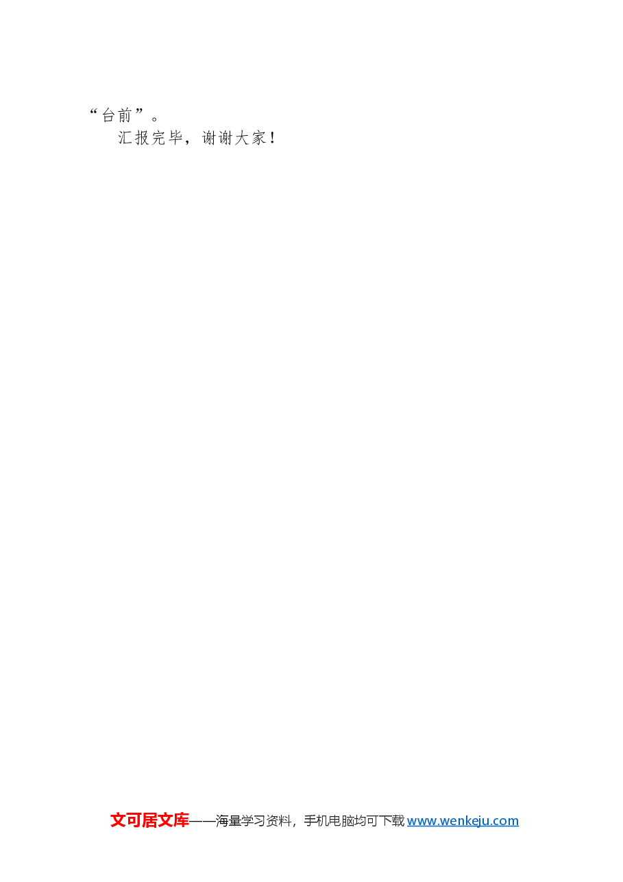 在2024年全县“五星”支部创建观摩会上的交流发言.docx,第3页预览