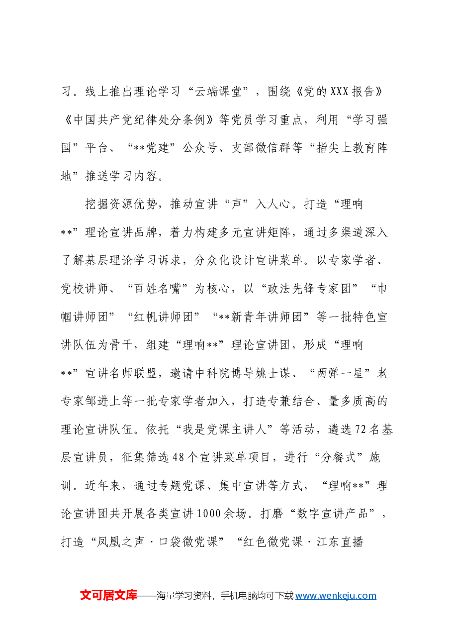 在2024年全市党员队伍思想建设经验交流会上的发言.docx,第2页预览