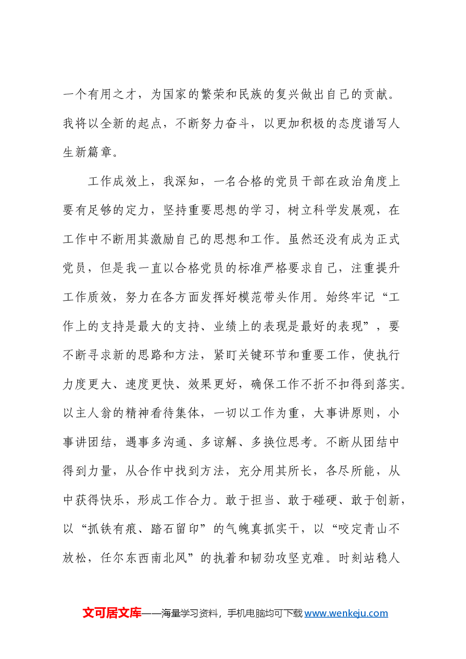 预备党员2024年第一季度思想汇报.docx,第3页预览