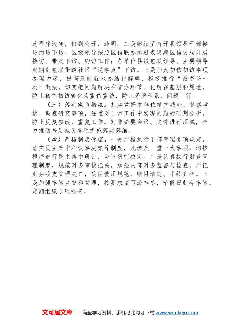 某局关于群众身边不正之风和腐败问题集中整治工作汇报.docx,第4页预览