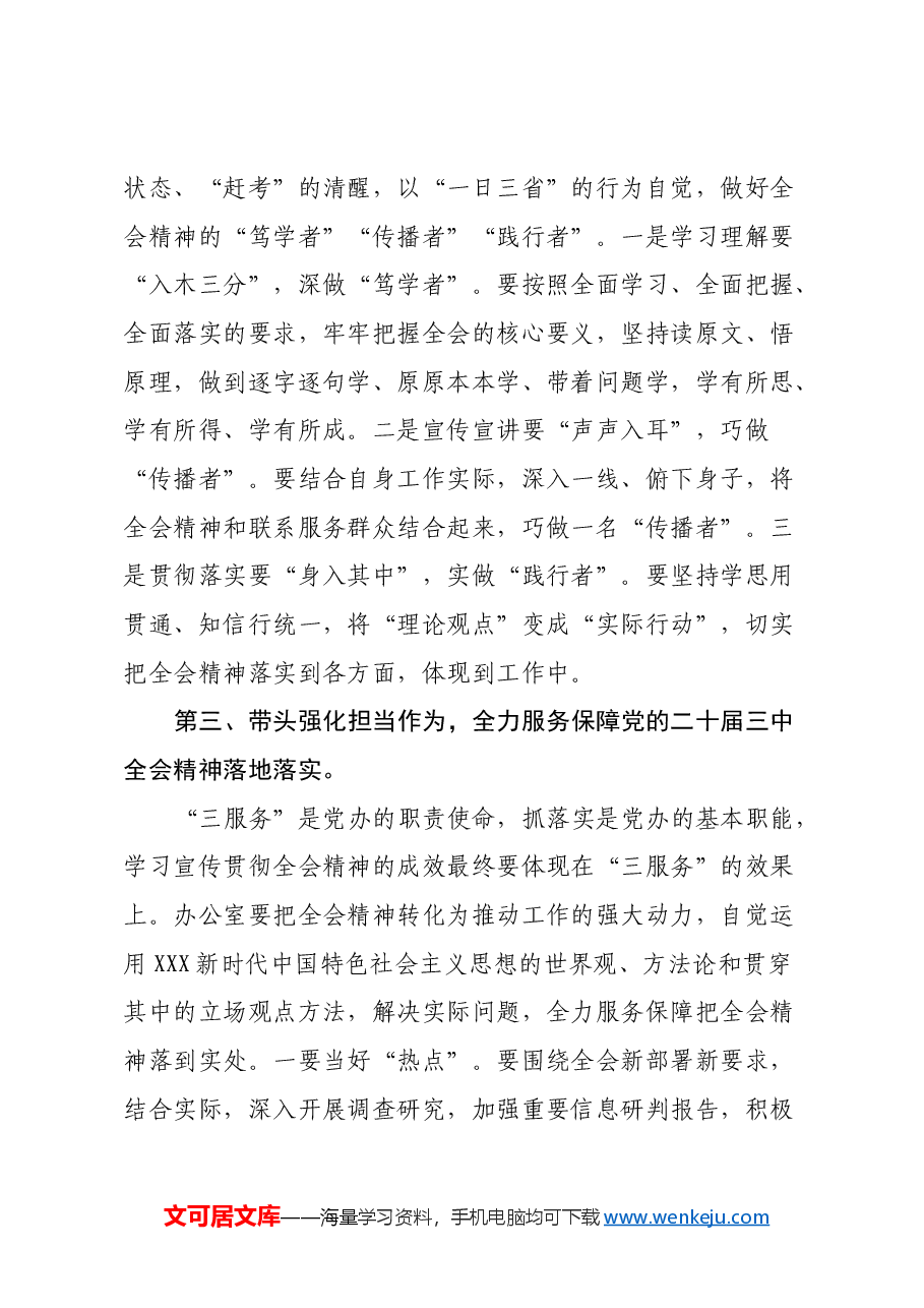 区委书记在区委办党支部学习活动上的党课(二十届三中全会精神).docx,第3页预览