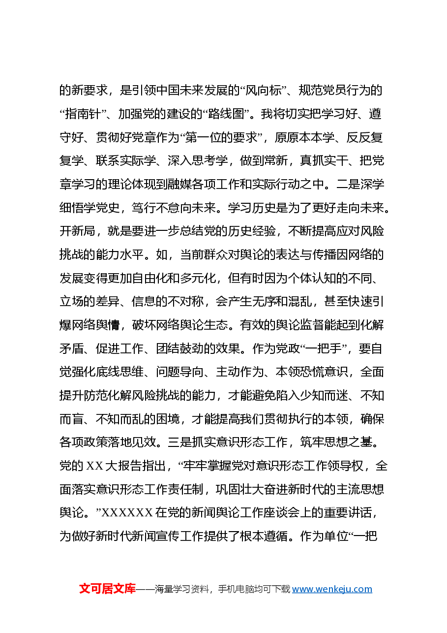 2024 年机关企事业单位党政 “一把手”提升 政治能力专题研讨班学习心得体会.docx,第2页预览