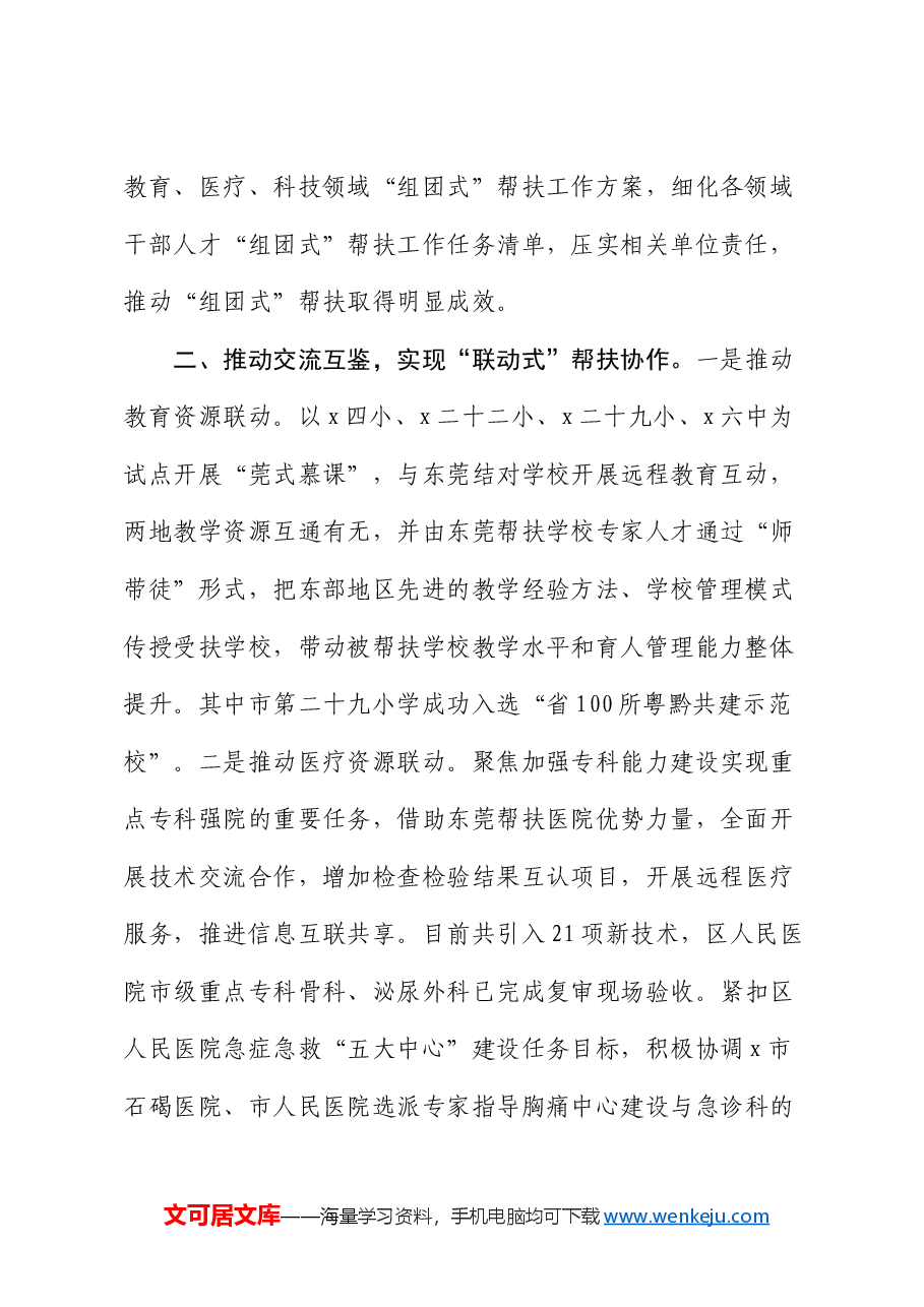 某区在全市“组团式”帮扶工作推进会上的交流发言.docx,第2页预览