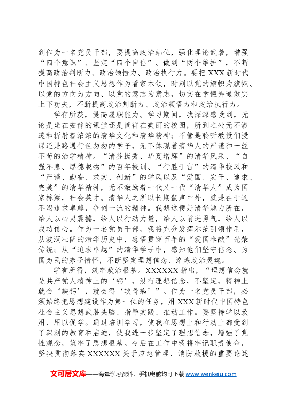 xx大学干部培训班总结.docx,第2页预览