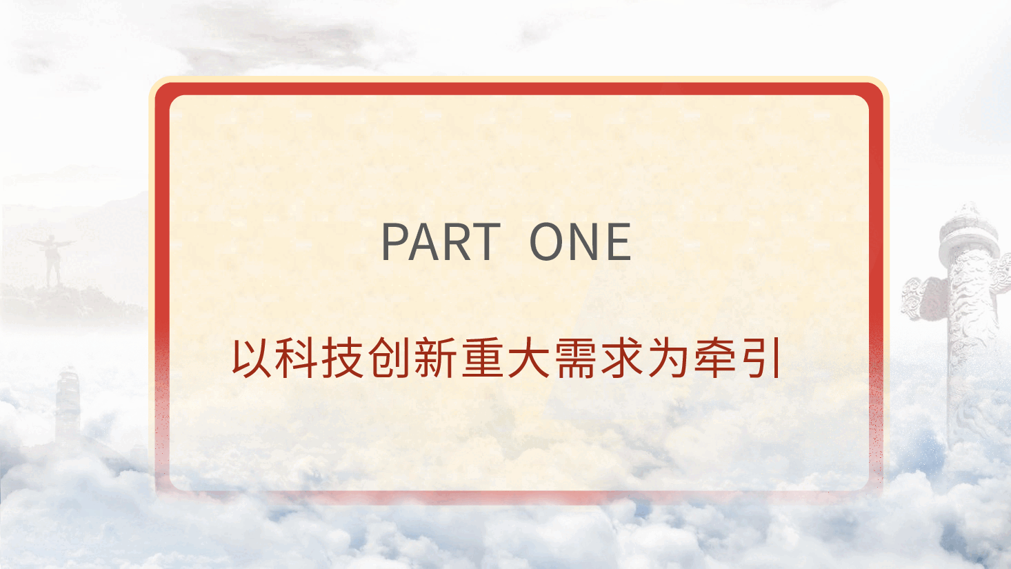 二十届三中全会解读PPT+教案:人才自主培养机制造就高水平创新型人才队伍.pptx,第4页预览