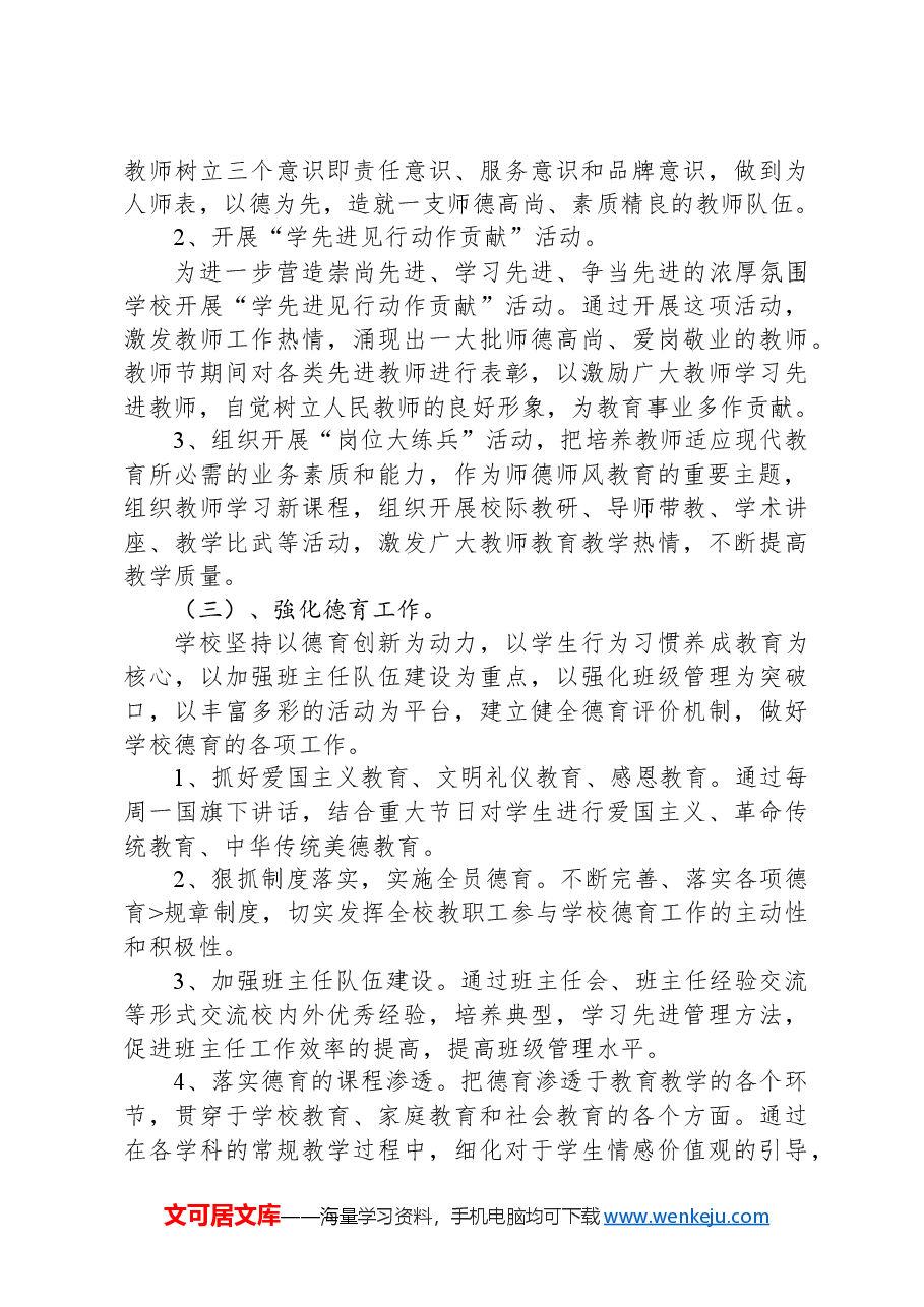 XX学校党建工作总结汇报材料.docx,第3页预览