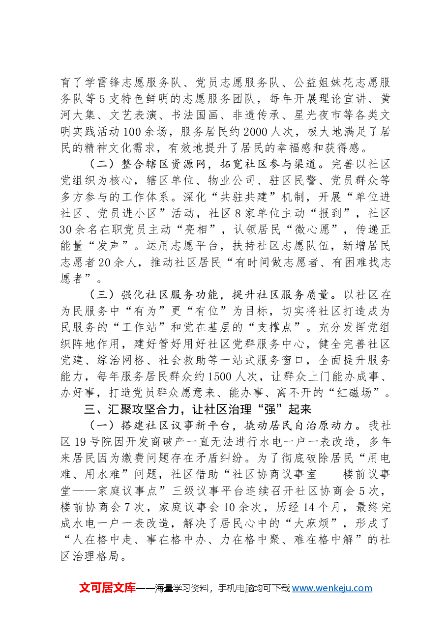 在党建引领提升基层治理现代化水平工作会议上的交流发言.docx,第2页预览