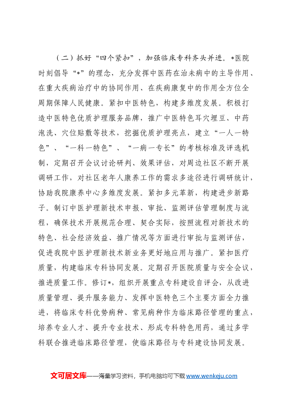 医院2024年上半年工作总结.docx,第3页预览