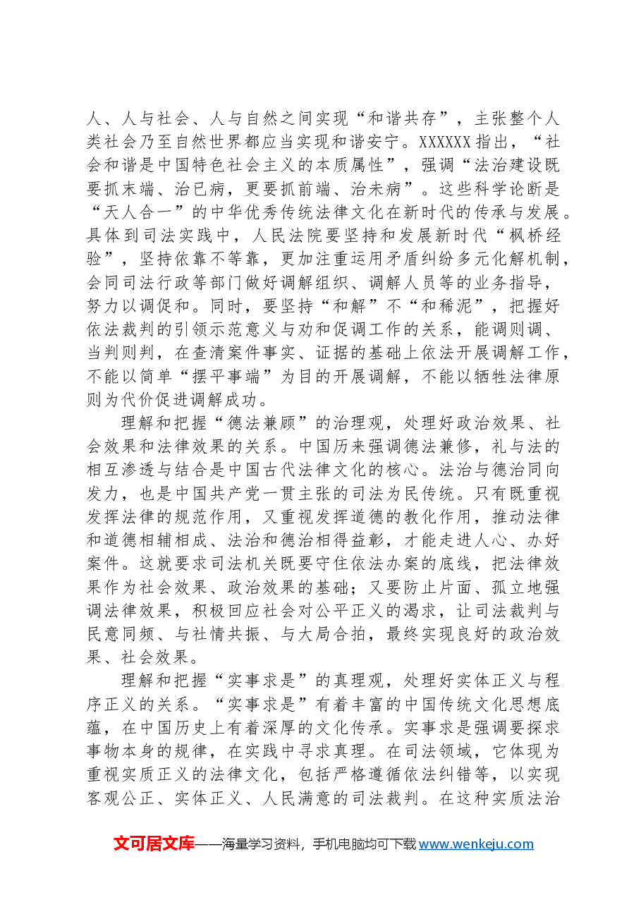 在2024年法院思想政治、宣传文化工作座谈会上的讲话.docx,第3页预览