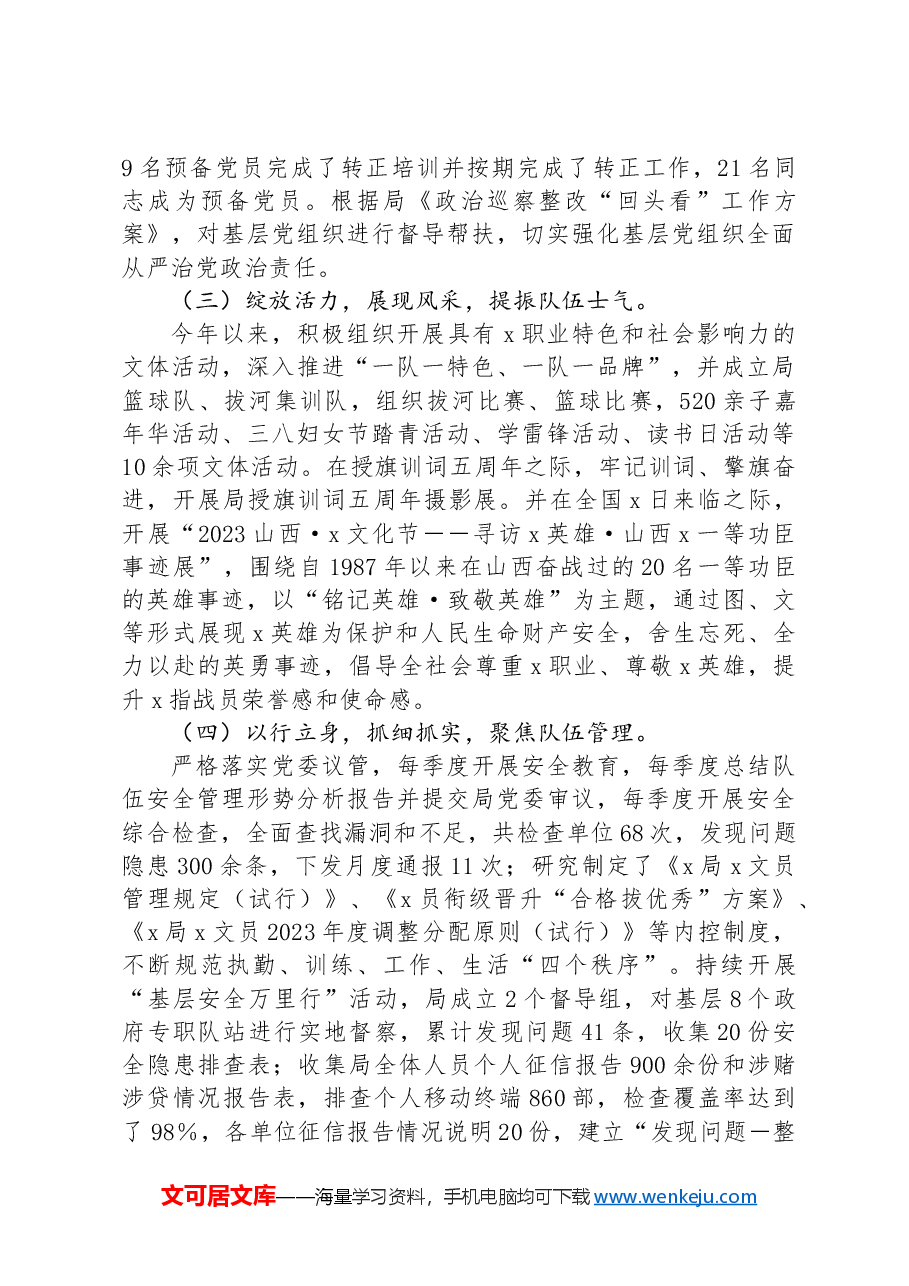 局机关政治部主任述职报告.docx,第4页预览