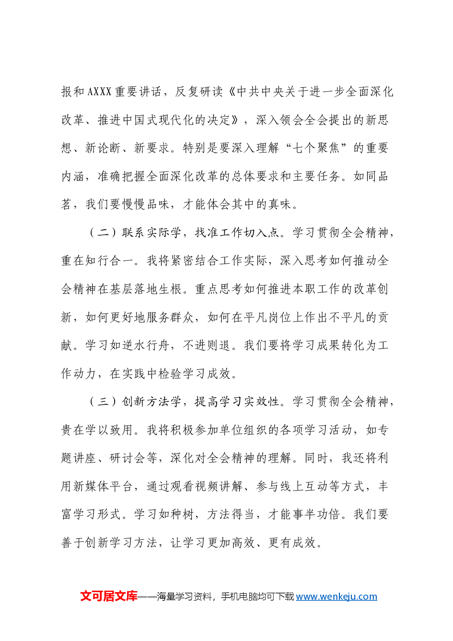 预备党员2024年第三季度思想汇报(结合三中全会精神).docx,第3页预览