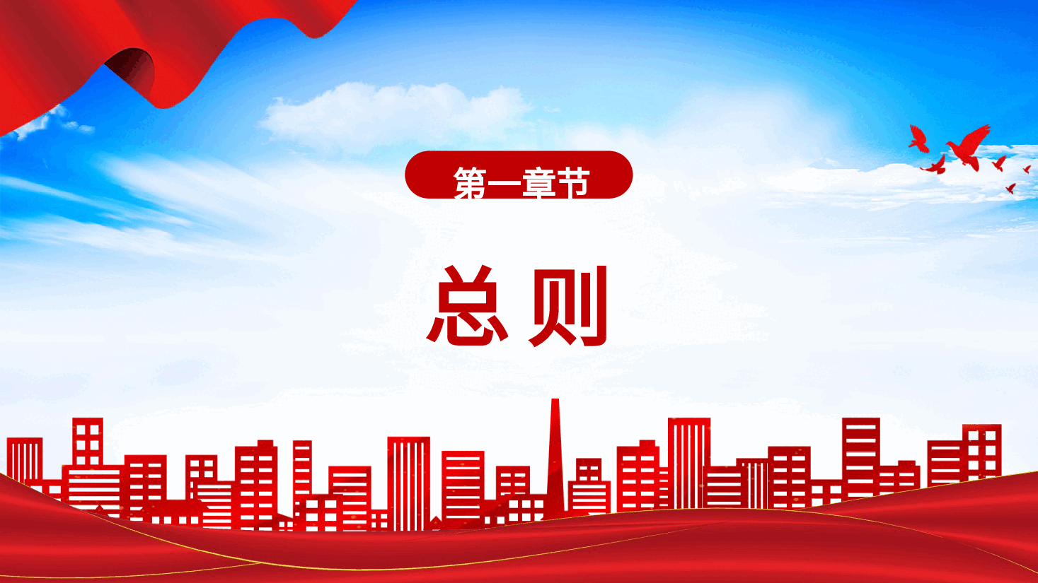 PPT课件+PPT:《银行业从业人员职业操守和行为准则》 .pptx,第3页预览
