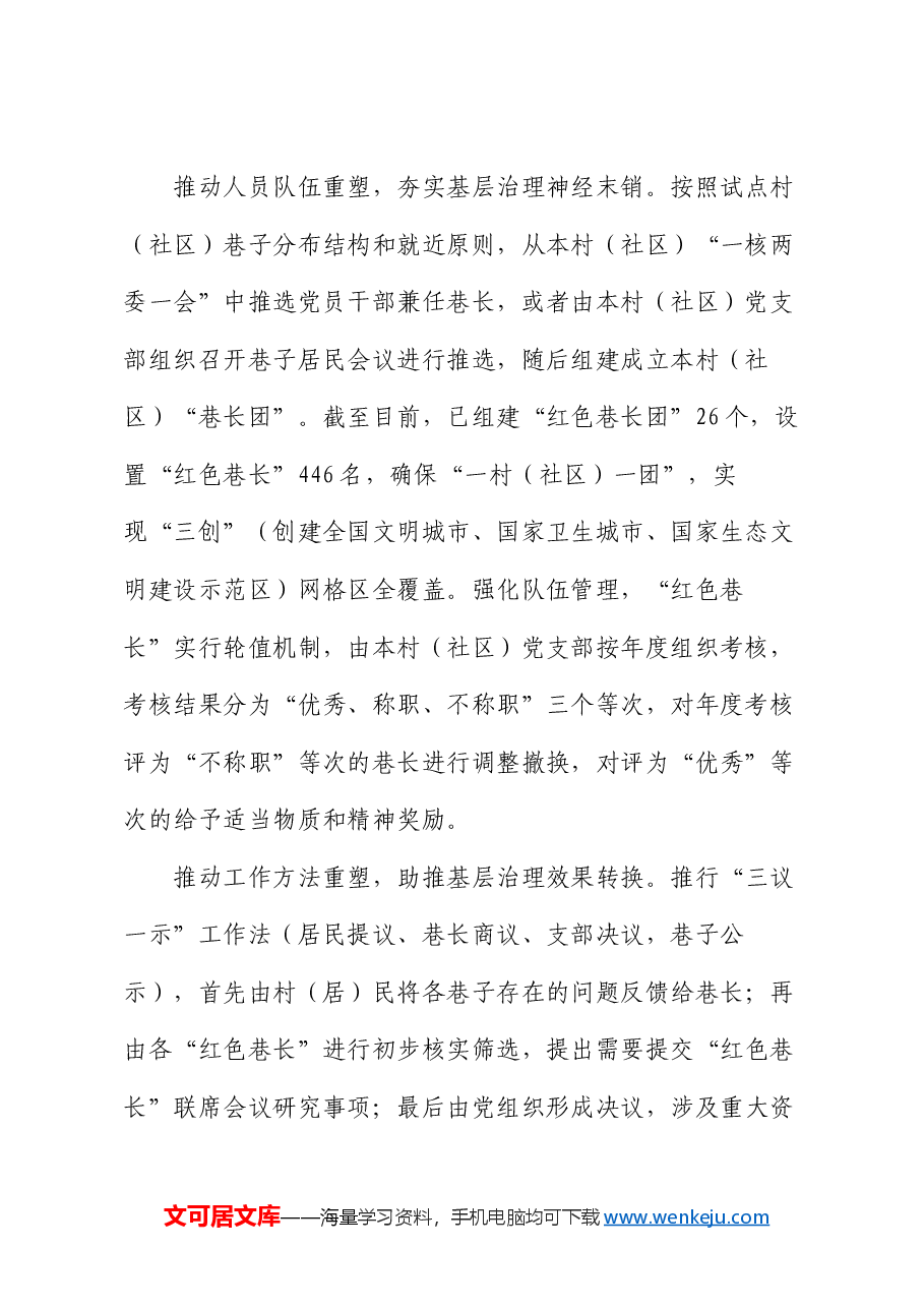 在全市党建赋能基层治理、乡村振兴推进会上的典型发言.docx,第2页预览