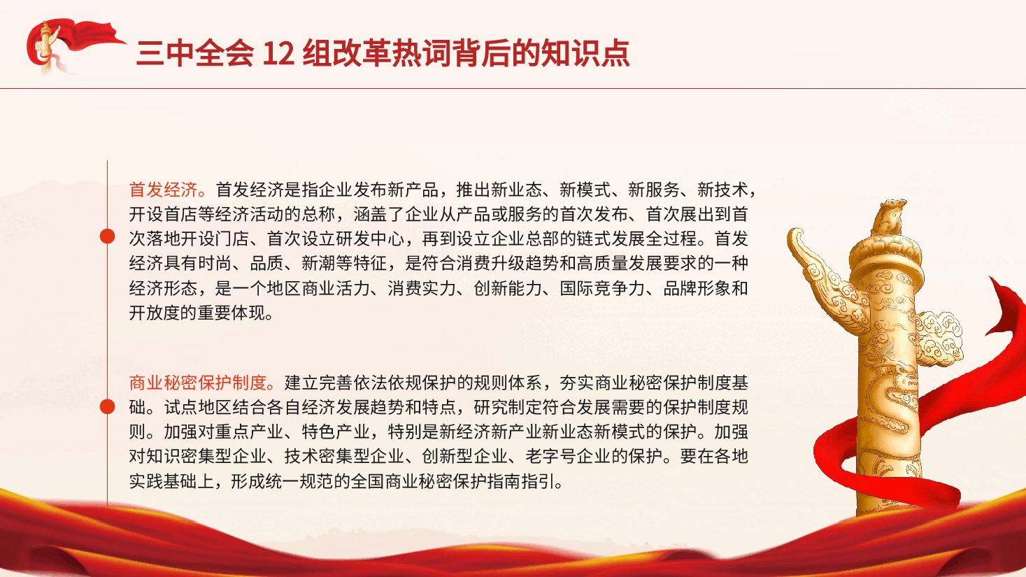 三中全会党课ppt+讲稿:学习三中全会12组改革热词背后的知识点.pptx,第3页预览