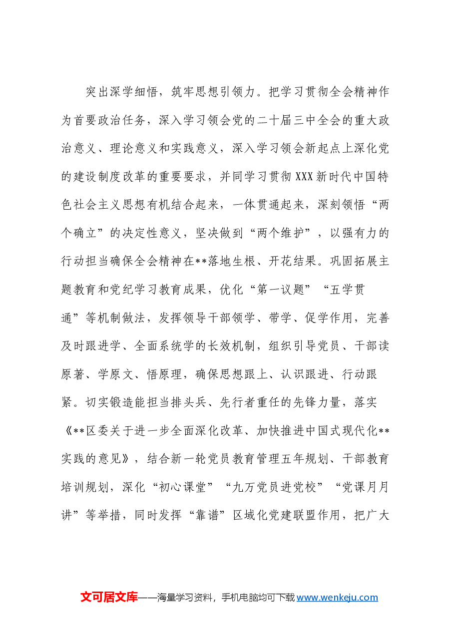 在全市组工干部学习贯彻党的二十届三中全会精神专题读书班上的交流发言.docx,第2页预览