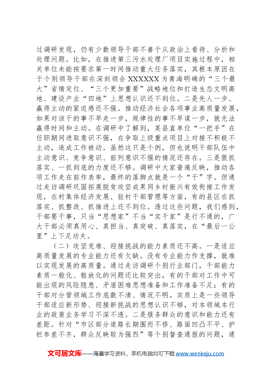 关于进一步推动干部队伍走在前作表率的调研报告.docx，第3页预览